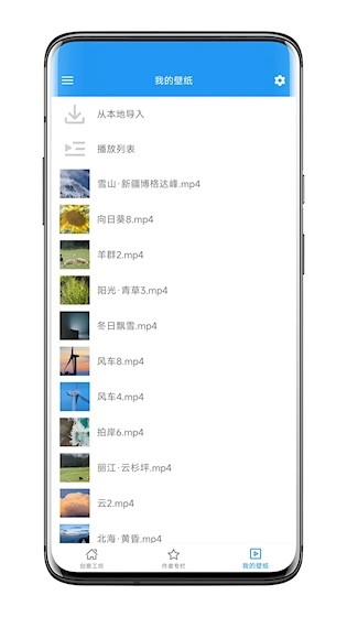 星空视频壁纸引擎安卓版3
