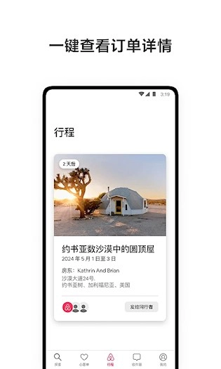 爱彼迎安卓版2