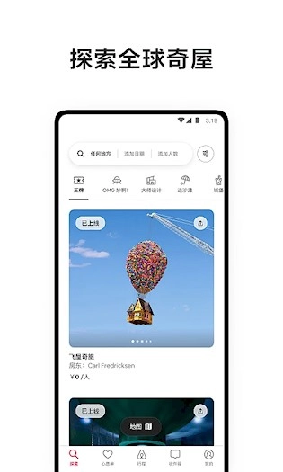 爱彼迎安卓版3