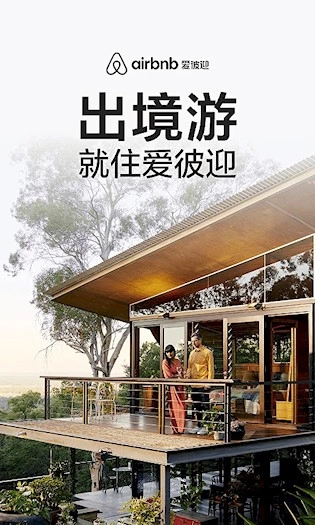 爱彼迎安卓版1