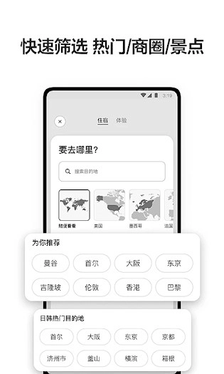 爱彼迎安卓版5