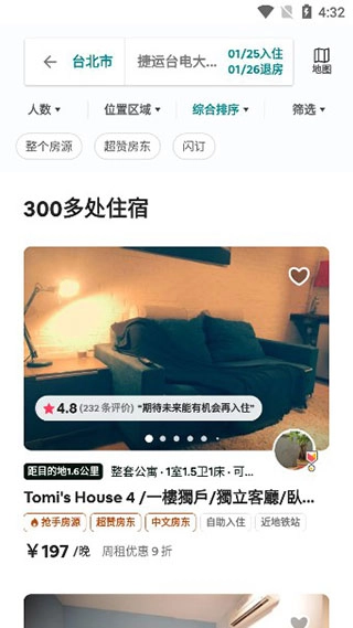 爱彼迎安卓版免费下载