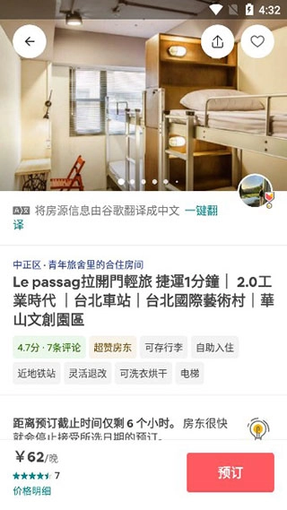 爱彼迎安卓版免费下载