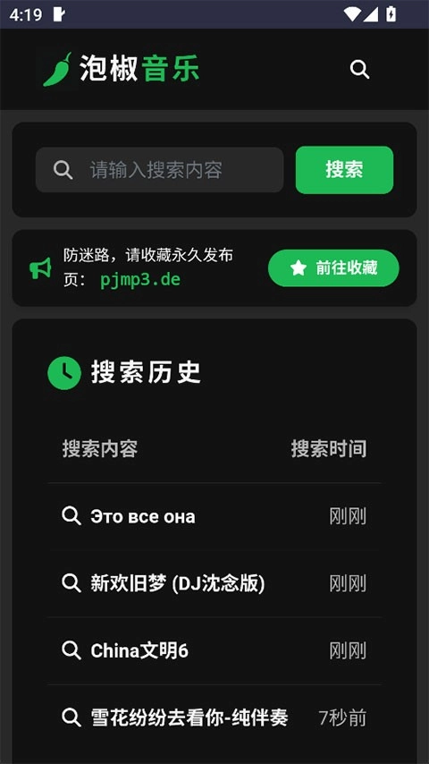 泡椒音乐免费版3