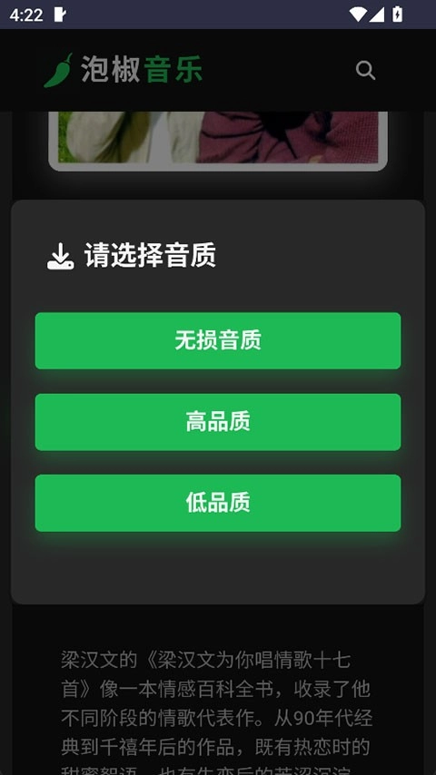 泡椒音乐免费版1
