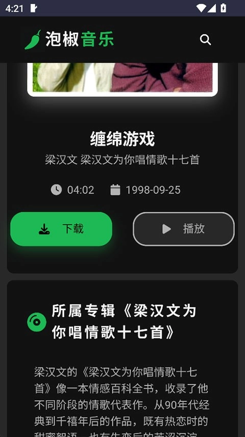 泡椒音乐免费版2