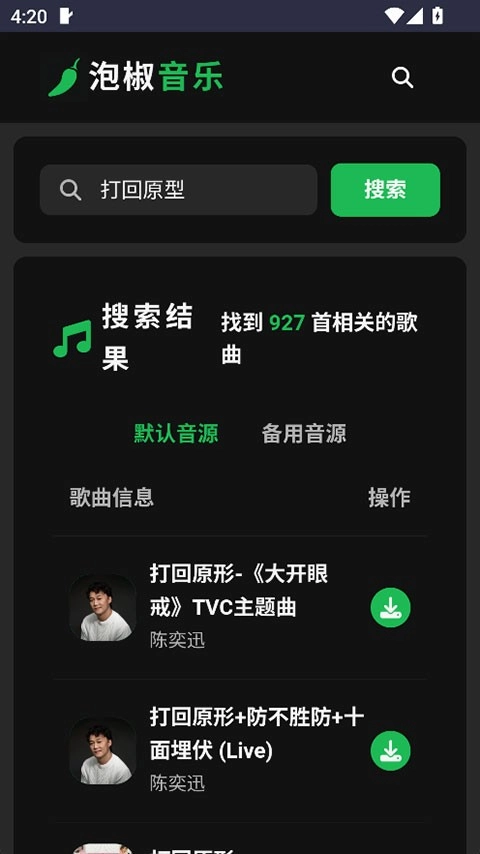 泡椒音乐免费版4