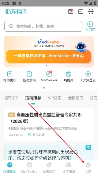医脉通临床指南最新下载