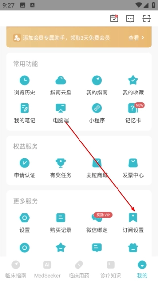 医脉通临床指南最新下载