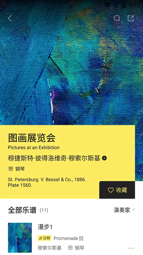 乐其爱乐谱绿色版免费下载