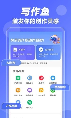 写作鱼最新版4
