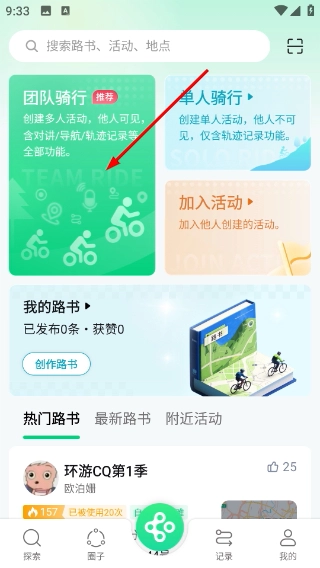 骑书正式版下载