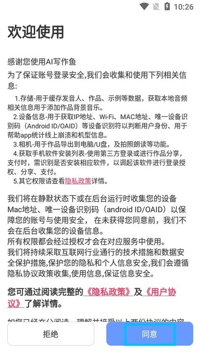 写作鱼最新版安装下载