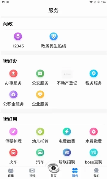 看衡阳(衡阳新闻服务端)  手机版3