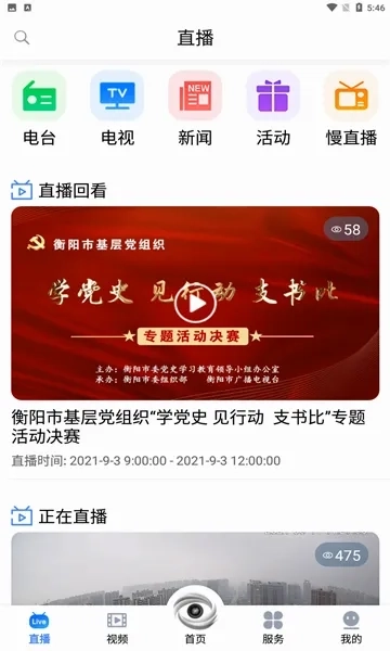 看衡阳(衡阳新闻服务端)  手机版2