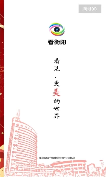 看衡阳(衡阳新闻服务端)  手机版4
