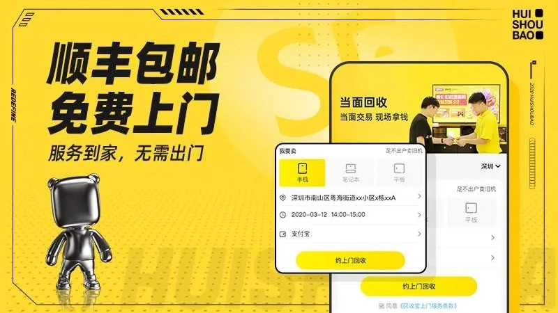 回收宝安卓版