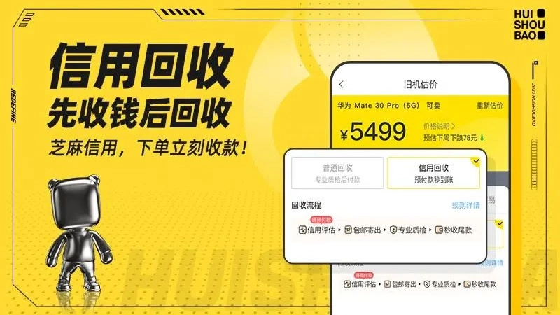 回收宝安卓版