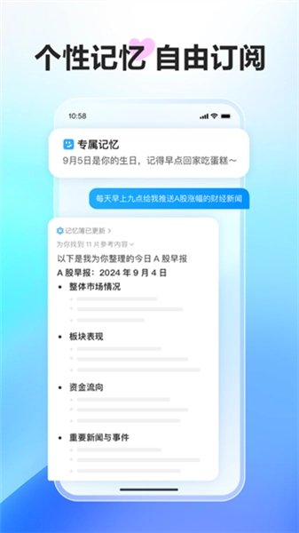 文心一言安卓版2