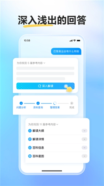 文心一言安卓版1