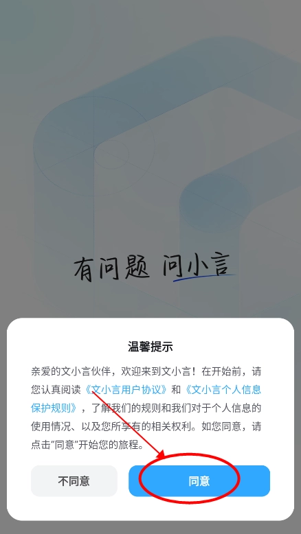 文心一言安卓版安装下载