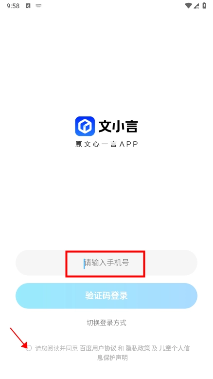 文心一言安卓版安装下载