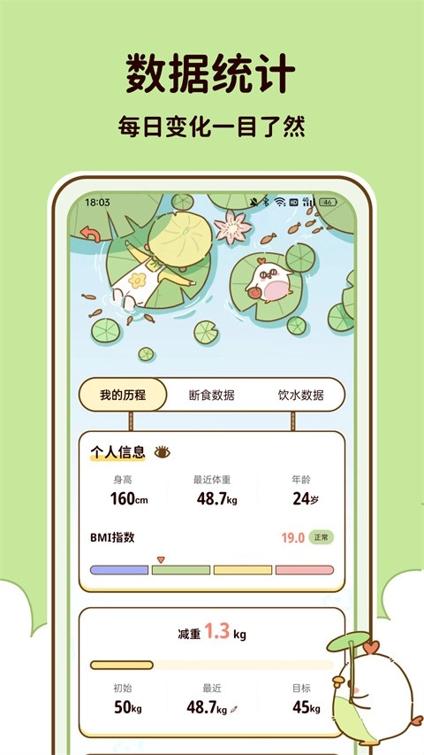 减脂食谱安卓版1