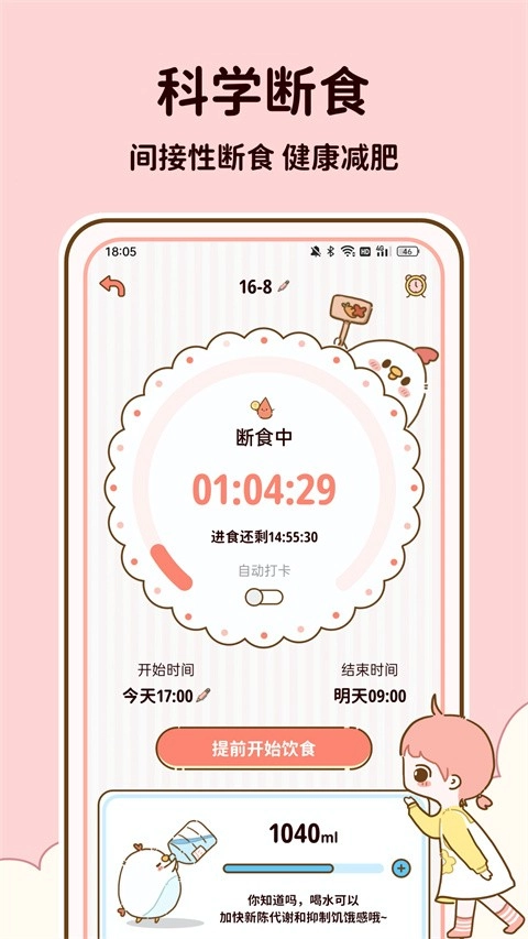 减脂食谱安卓版2