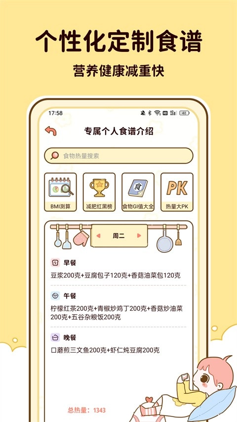 减脂食谱安卓版5