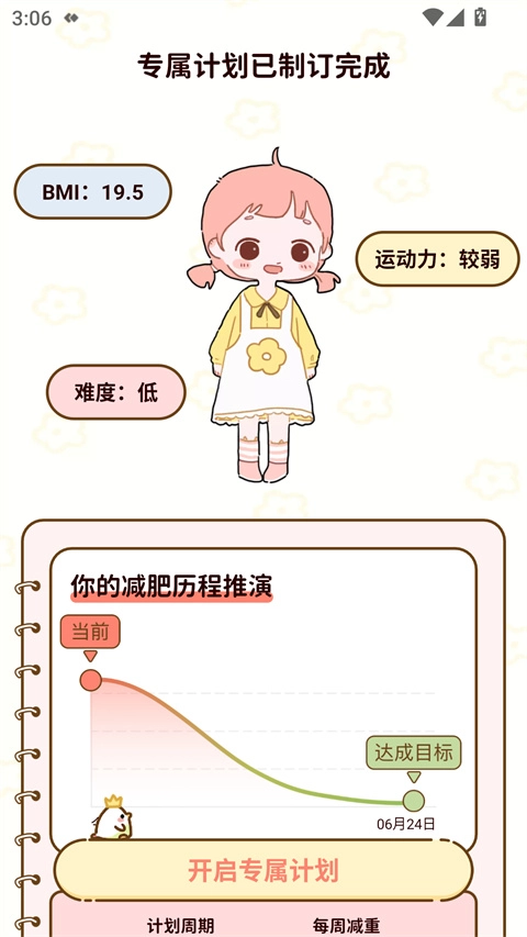 减脂食谱安卓版免费下载