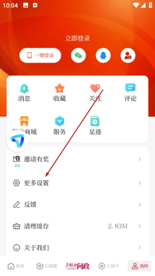 新疆石榴云平台正式版下载