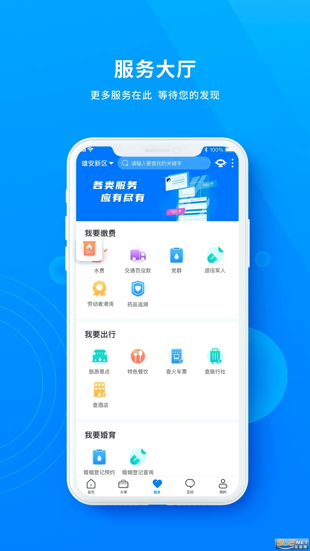 政通雄安最新版4