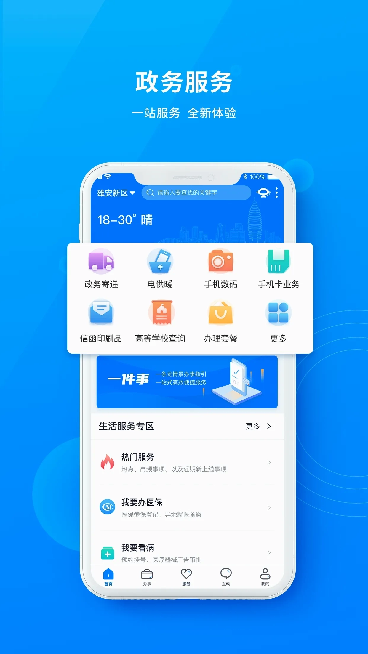 政通雄安最新版2