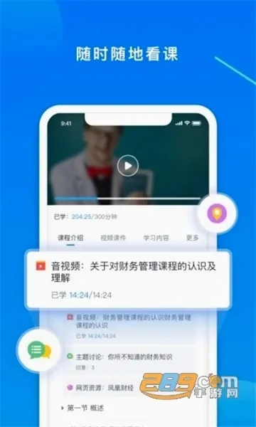 学起Plus最新安卓版3