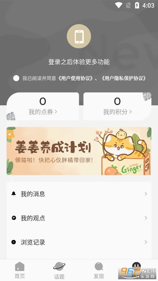 新周刊(新闻阅读)  安卓版2
