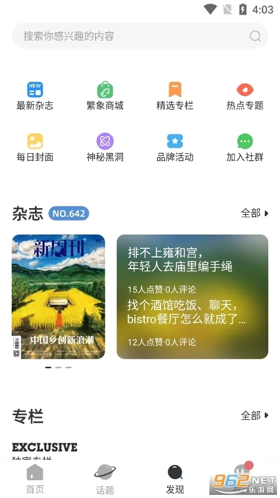 新周刊(新闻阅读)  安卓版3