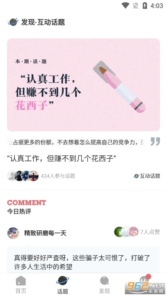 新周刊(新闻阅读)  安卓版5
