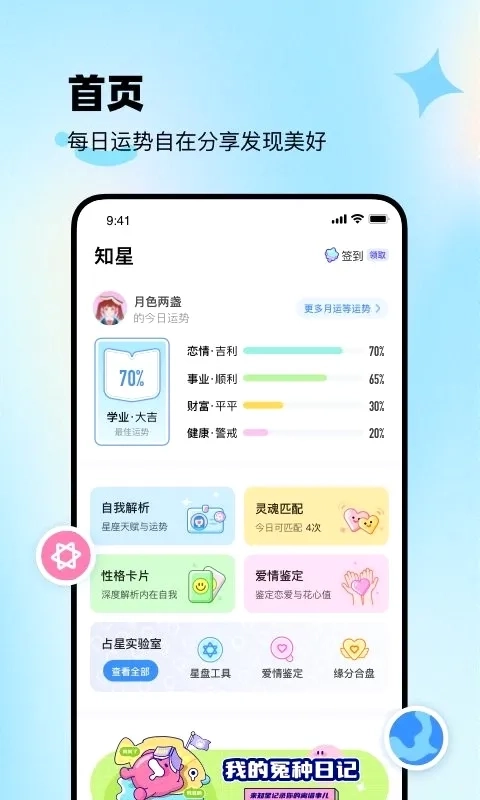 知星(星座社交软件)  免费版5