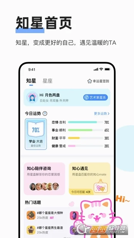 知星(星座社交软件)  免费版4