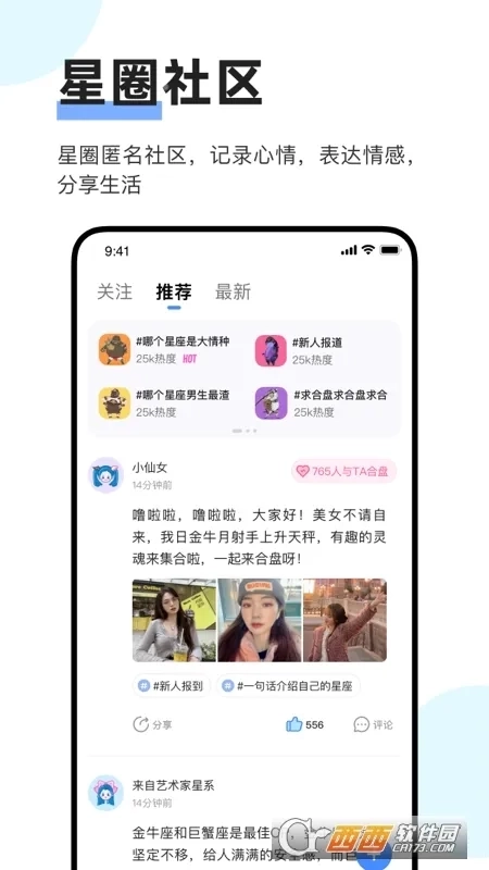 知星(星座社交软件)  免费版2