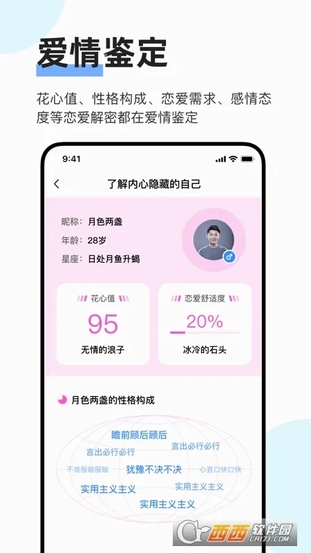 知星(星座社交软件)  免费版3