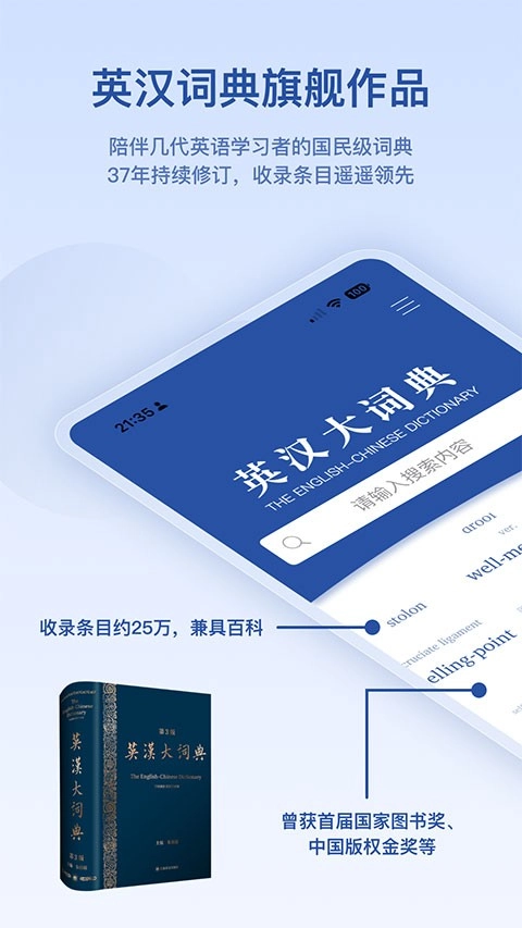 英汉大词典绿色版4