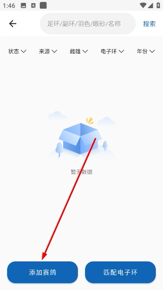 科汇赛鸽app下载