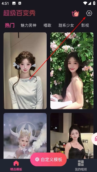 超级百变秀中文版下载