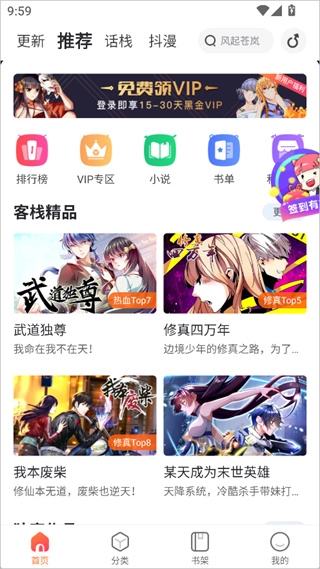 漫客栈App最新下载