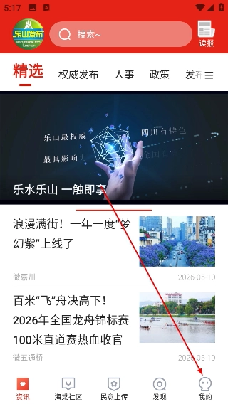 乐山发布免费下载