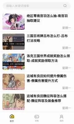 嗨游社最新安卓版5