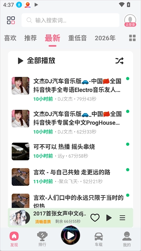 DJ串烧库安卓版软件下载