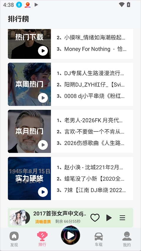 DJ串烧库安卓版软件下载