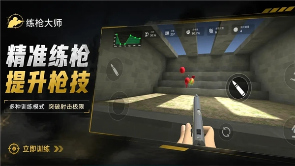 练枪大师安卓版